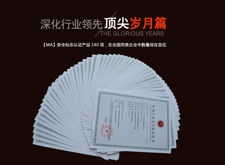 嵩陽煤機(jī)安標(biāo)證書