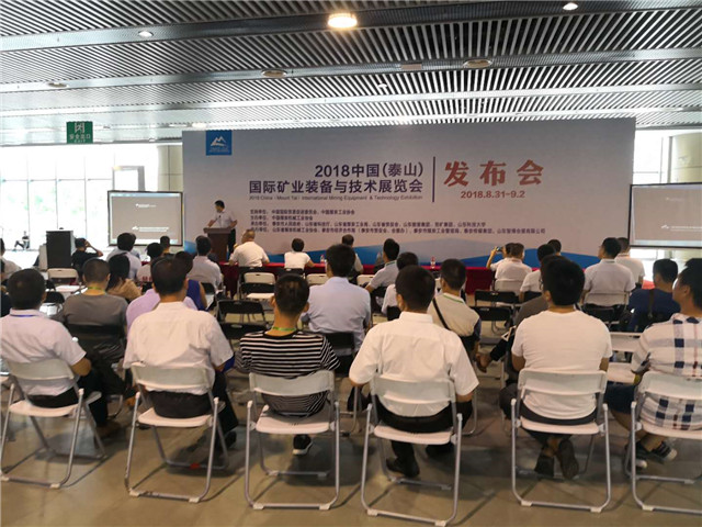 2018泰山國際礦業(yè)設(shè)備與技術(shù)展覽會盛大開幕丨嵩陽煤機(jī)現(xiàn)場直播