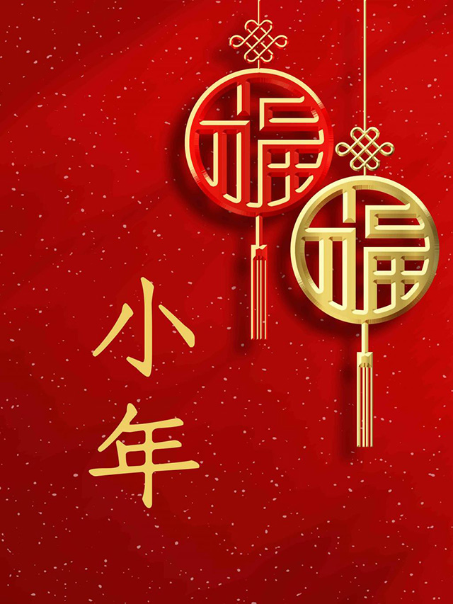 小年到，福氣到，嵩陽煤機提前預(yù)祝大家新年好